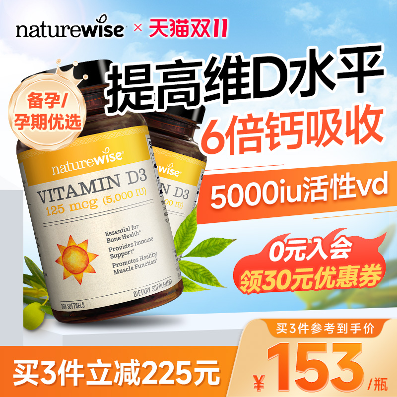 Naturewise5000iu活性25羟基维生素d3阳光瓶备d孕妇胶囊维他命vd3