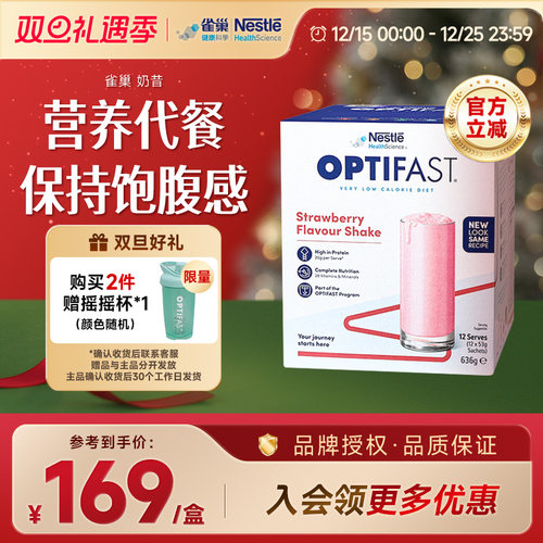雀巢健康科学代餐奶昔低脂饱腹
