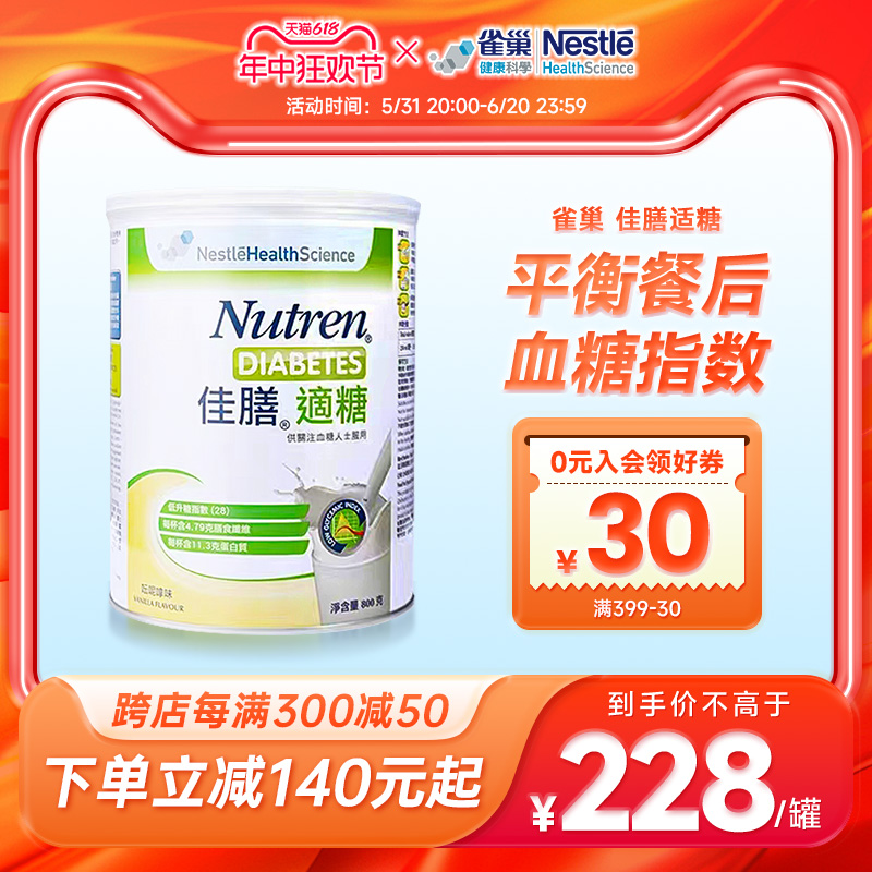 雀巢佳膳适糖 优质蛋白营养粉中老年营养品进口800g/罐【临期】 保健食品/膳食营养补充食品 医学配方营养品 原图主图