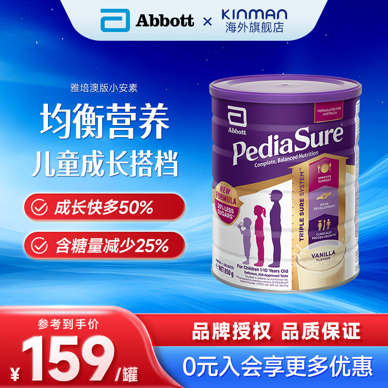 雅培澳洲版小安素儿童成长营养奶粉1-10岁香草味850g【临期】