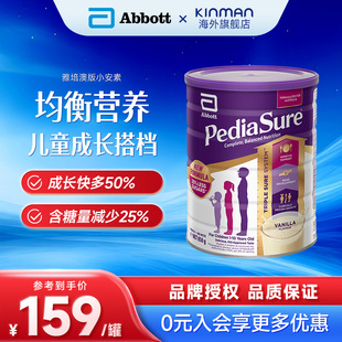 雅培澳洲版 10岁香草味850g 小安素儿童成长营养奶粉1