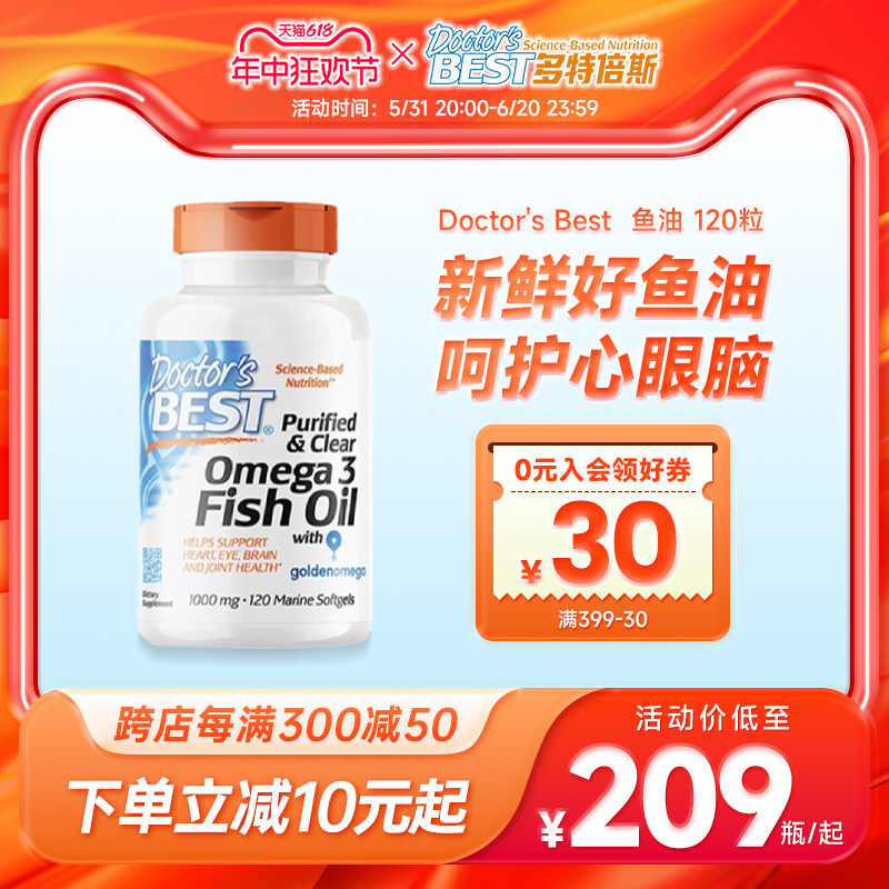 金达威Doctor's Best多特倍斯高纯度深海鱼油软胶囊欧米伽omega3