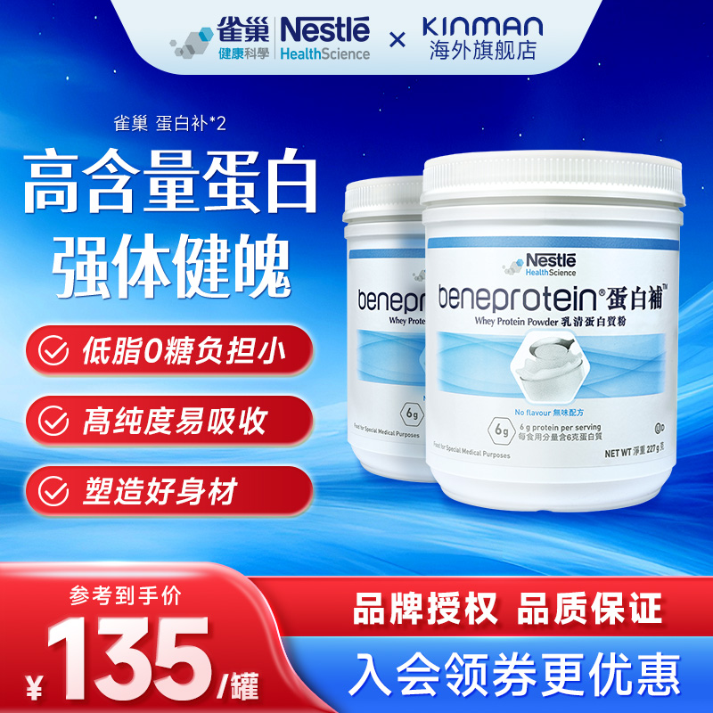 雀巢蛋白补乳清蛋白健身增肌2罐