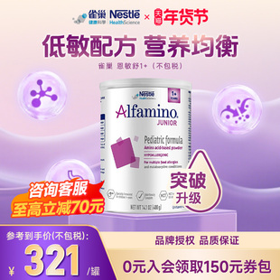 雀巢美版恩敏舒氨1+基酸配方粉1岁+宝宝食物蛋白过敏低敏进口奶粉