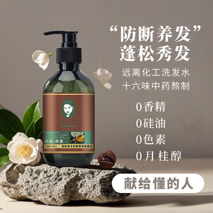 罗浮小郑茶麸草本防断养发洗发水300ml/瓶草本精华