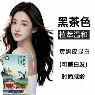 罗浮小郑森行植萃染发膏温和持久固色大容量300ml*2支