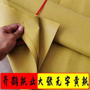 东北老式黄纸烧纸大张一刀2斤约24张无印黄纸