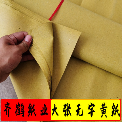 东北老式黄纸烧纸大张一刀2斤约24张无印黄纸