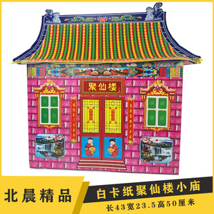 纸房子庙聚仙楼小庙简易组装白卡纸土地庙