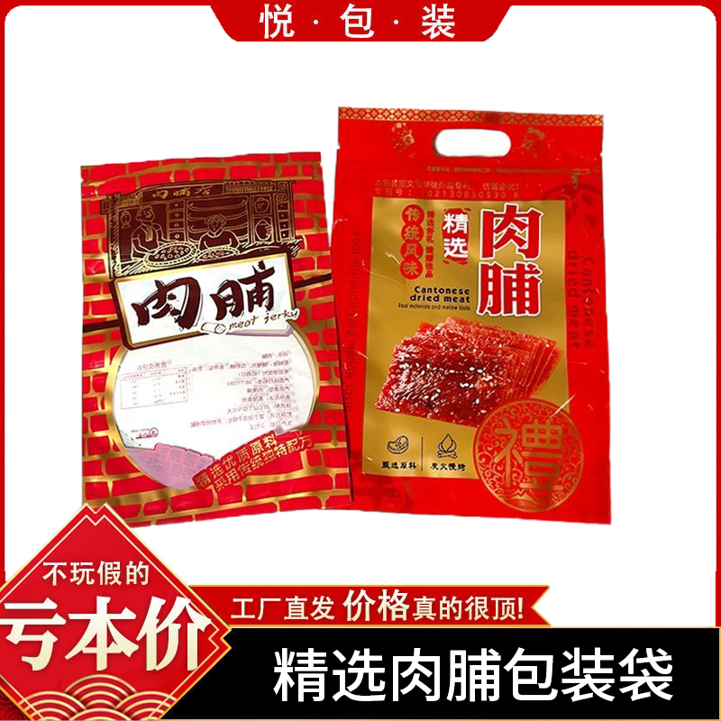 BOPP猪肉干牛肉脯包装袋