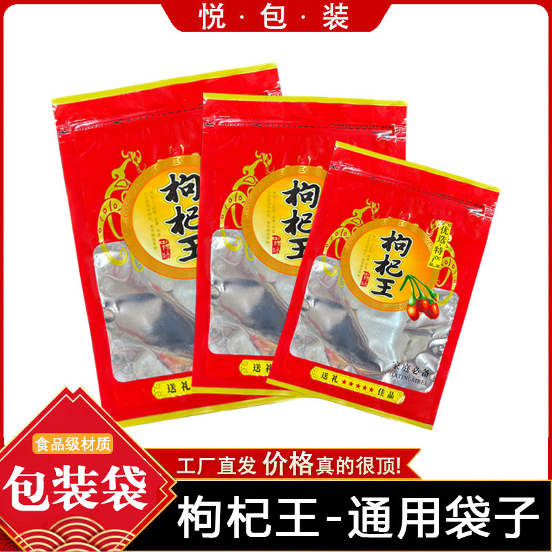 特产宁夏枸杞食品包装袋图片
