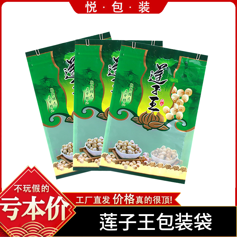 500克装量莲子自封袋莲肉莲果实包装袋食品级莲子王专用密封袋子
