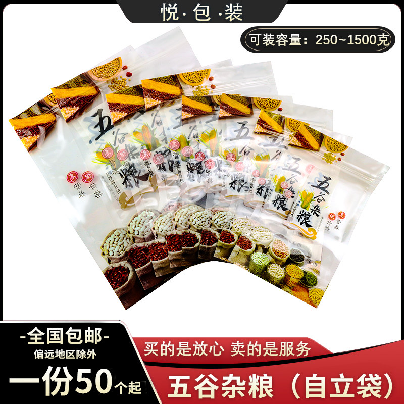 新款-五谷杂粮-透明食品包装袋五谷类多种型号自封袋高清图案包邮