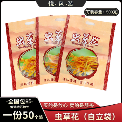 新款虫草花500克药材包装袋