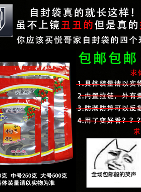 宁夏枸杞子包装红色礼品袋子枸杞包装盒罐子《红枸杞自封袋》