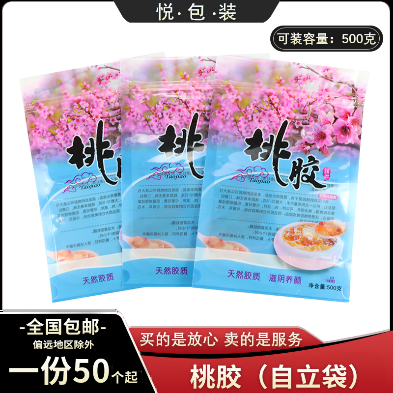 新款-滋养补品-桃胶专用塑料塑料包装袋500克装加厚款自封袋包邮
