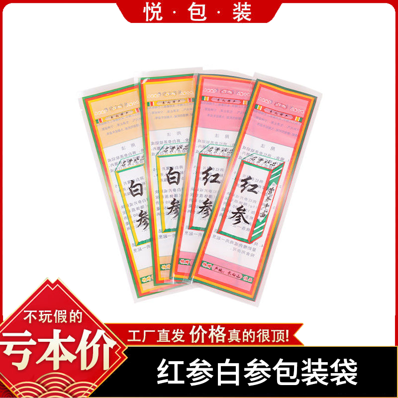 长白参红参包装袋白参机封袋药材参类通用单支装透明红白参密封袋