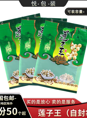 新款-滋养补品莲子王食品包装绿色塑料袋500克装加厚款密封袋包邮