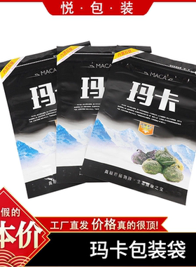 黑色玛卡自封袋500克装量玛卡玛咖胶包装袋内置拉链自立底玛卡袋