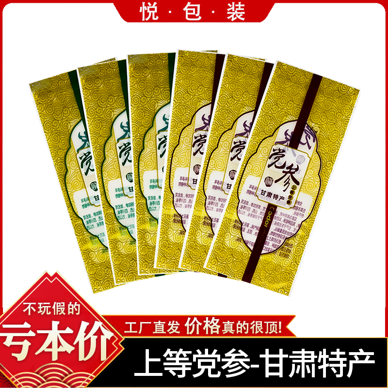 甘肃特产党参包装袋上等人参自封袋250克装参类透明塑料密封袋子,包装,礼品袋/塑料袋,淘宝优惠券,粉丝福利购,淘宝优惠卷