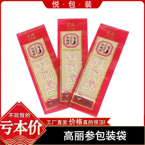 BOPP高丽参包装袋高丽参机封袋