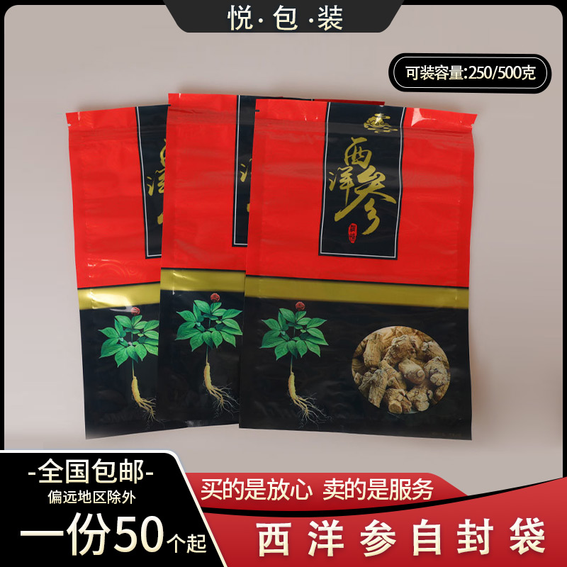 包邮西洋参片包装袋塑料透明袋内置拉链自封袋250克500克礼品袋