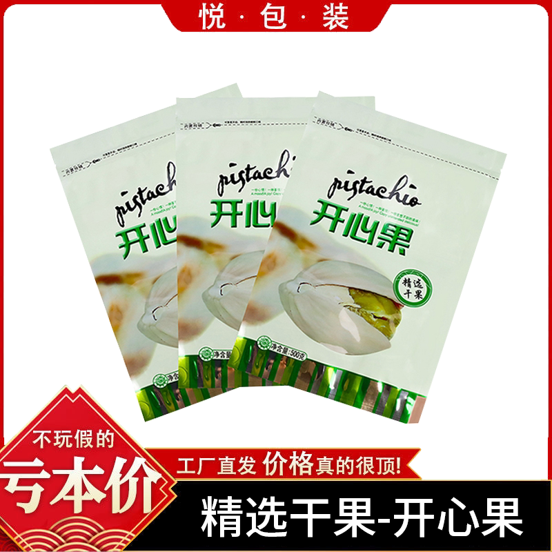 精选干果开心果包装袋500克装防潮防尘巴旦木开心果自封袋干果袋
