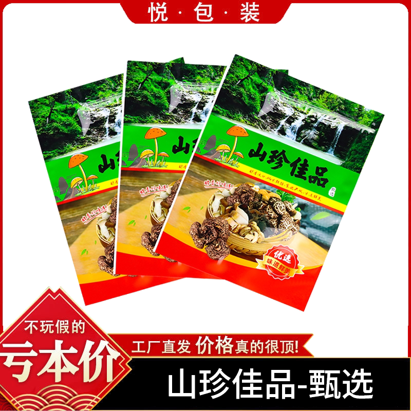 高档山珍佳品包装袋土特产菌菇密封袋姬松茸花菇姬松茸自封袋加厚
