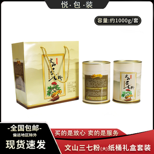 文山三七粉1000克纸桶包装罐文山中药材通用款套装手提袋防潮密封