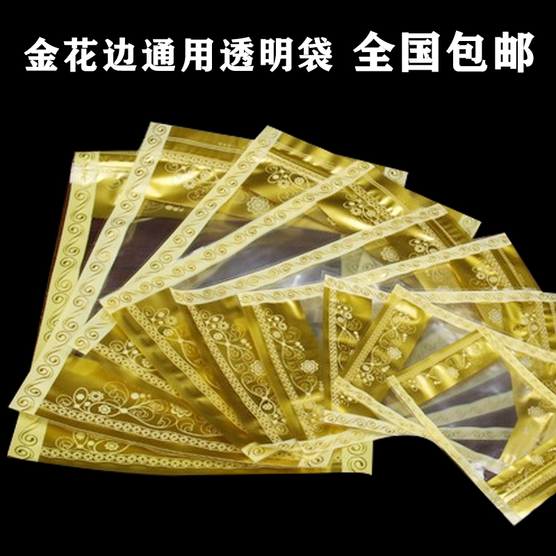 金边花袋通用透明多规格自封袋密封包装袋零食干果花茶坚果自封袋