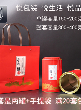 新款茶叶包装精装盒小青柑陈皮普洱铁罐空盒《小青柑红色大圆罐》