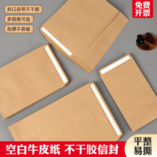 牛皮纸信封封口带胶可自粘加厚纸