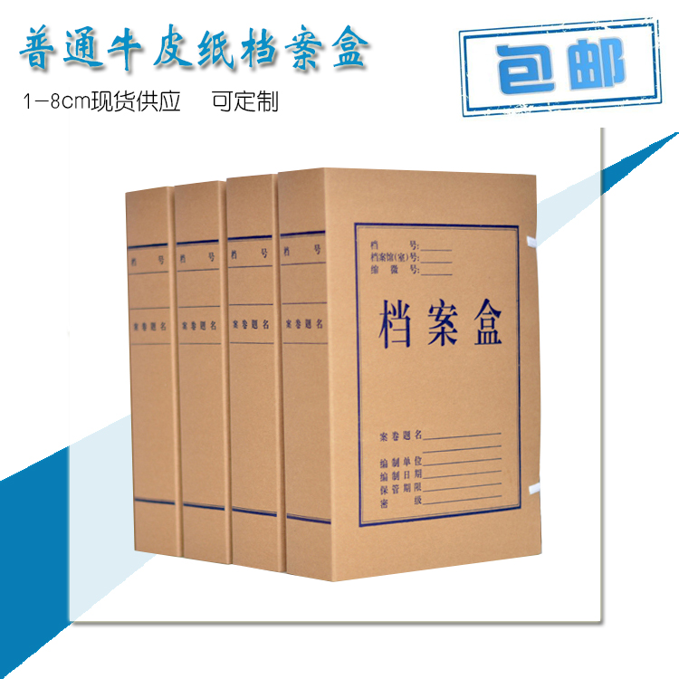 档案盒牛皮纸包邮档案盒定制