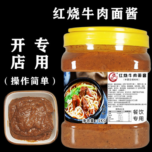 1kg商用牛肉面汤料