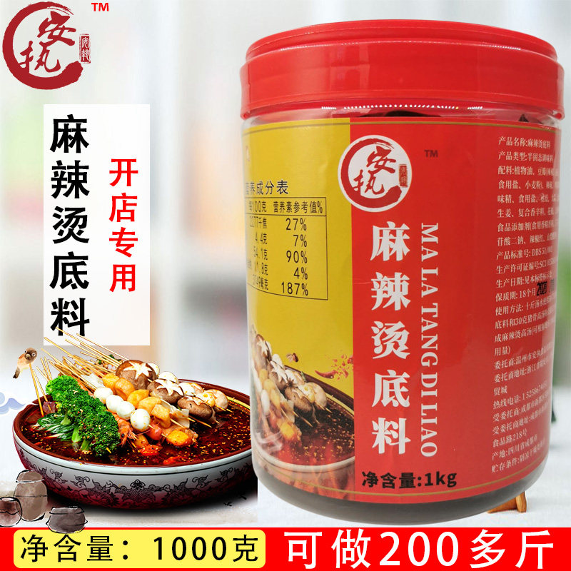 麻辣烫底料商用配方关东煮汤料调料包四川串串香底料东北砂锅料包