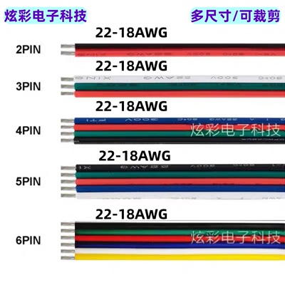 低压LED灯带延长线22-18AWG
