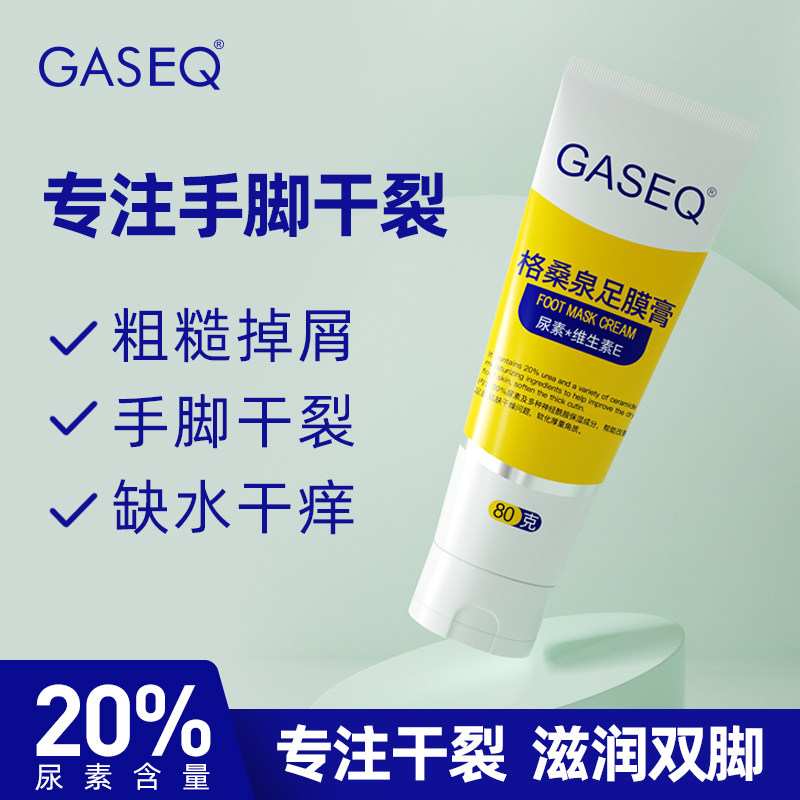 80g格桑泉手足干裂足膜膏20%尿素护足霜脚霜足霜去老茧防裂去角质