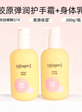 2瓶x300g屈臣氏护手霜身体乳骨胶原弹润保湿补水滋润男女组合正品
