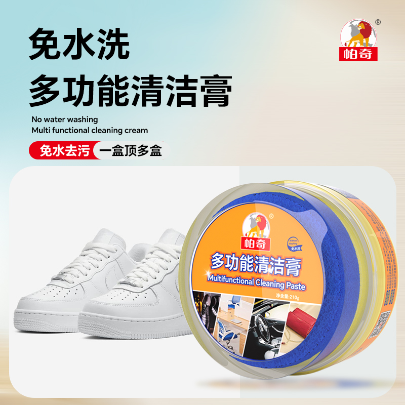 帕奇清洁膏多功能箱包皮具小白鞋