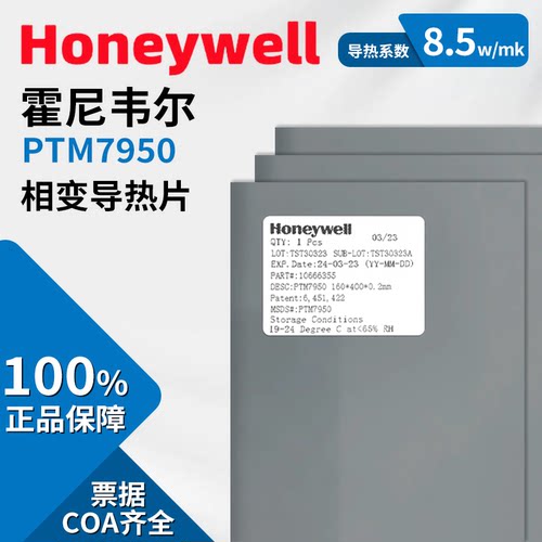 霍尼韦尔PTM7950CPUGPU相变硅脂