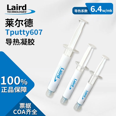 导热凝胶莱尔德lairdTPUTty607