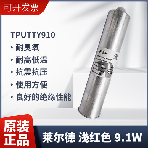 莱尔德910导热凝胶笔记本散热