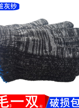 鑫佰华灰黑色棉线尼龙混纺手套便宜耐脏花纱手套工作干活劳保手套