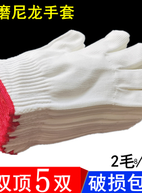 白尼龙丝手套 尼龙手套劳保手套 工作耐磨加厚尼龙手套手部防护