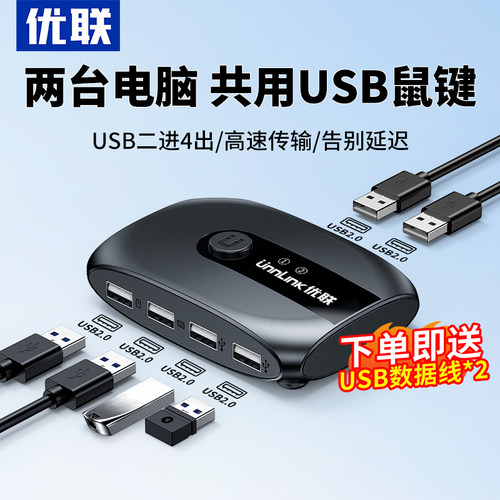 优联usb打印机kvm切换器电脑键盘