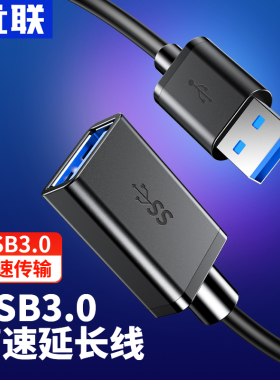 优联usb延长线3.0公对母数据线高速手机充电无线网卡打印机电脑电视车载连接键盘U盘鼠标接口转接加长1/3/5米