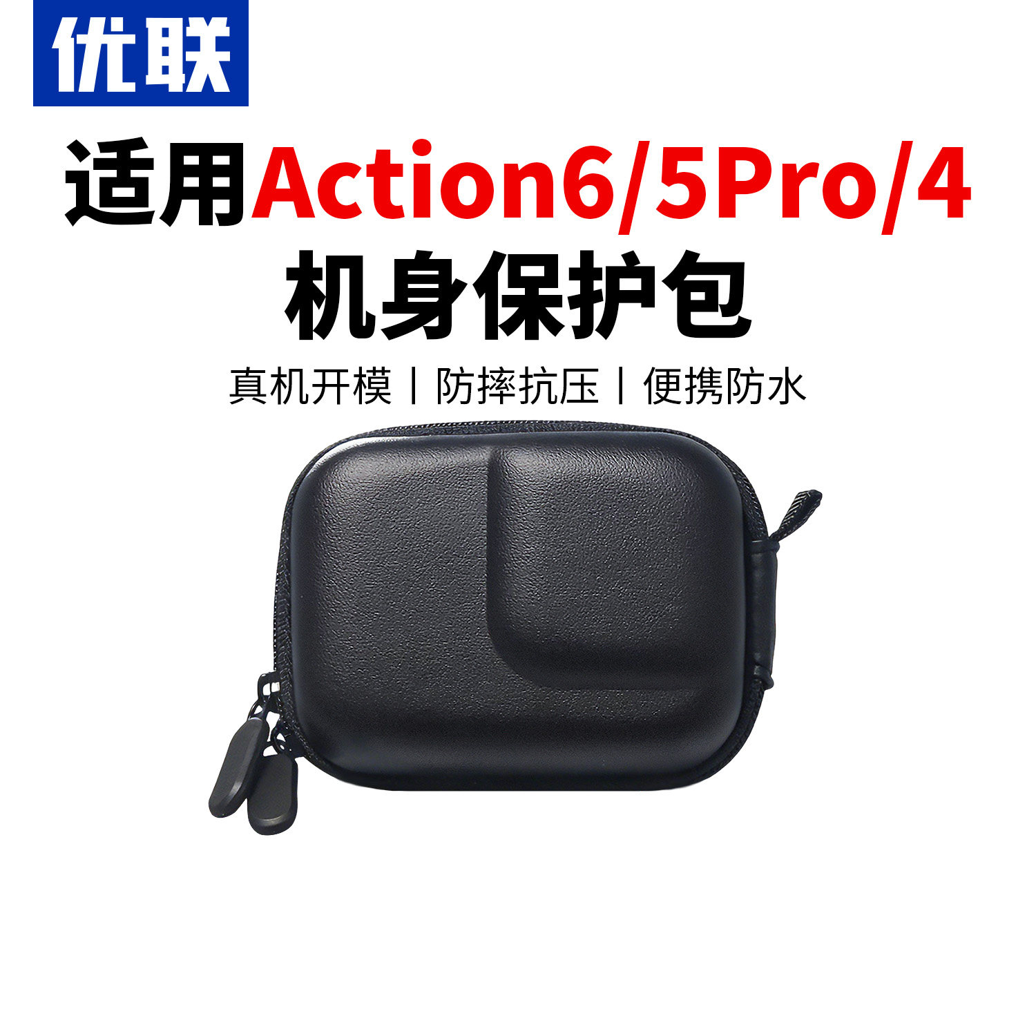 优联适配大疆action5pro/6保护包机身包action4/