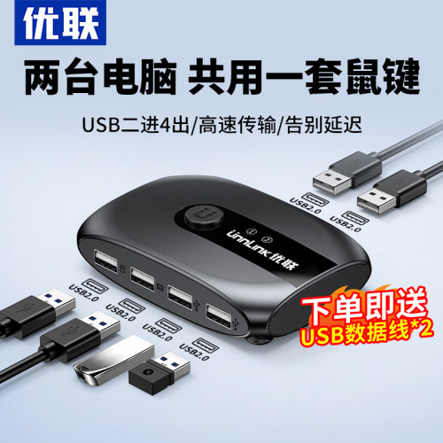 优联usb打印机kvm切换器电脑键盘