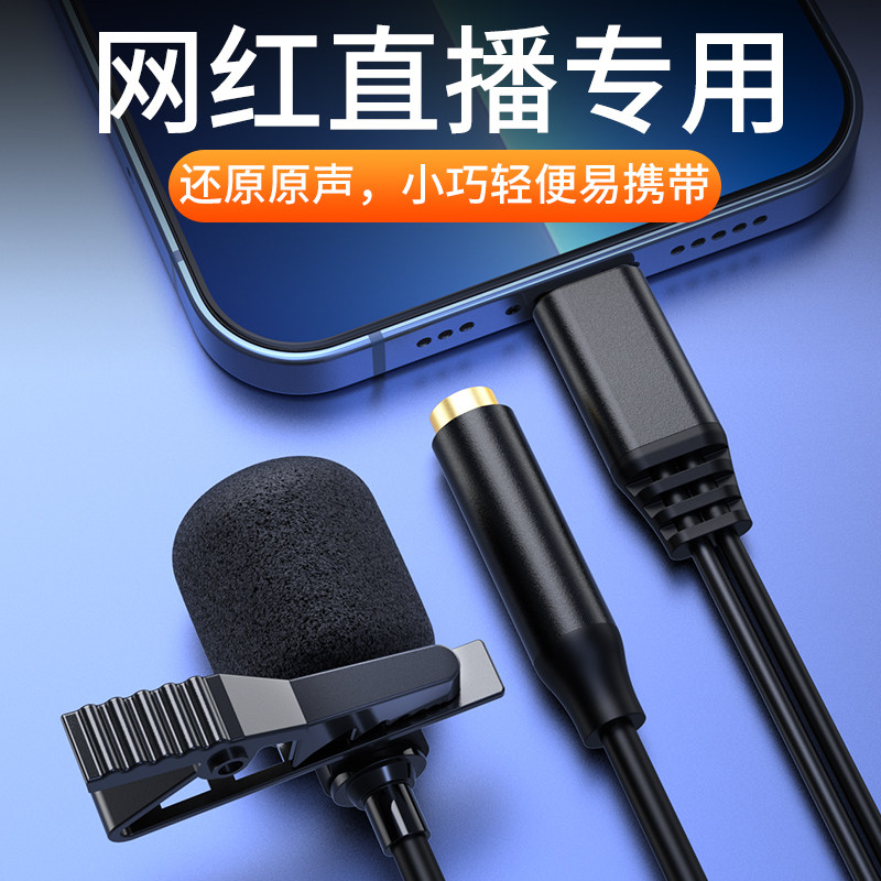 优联手机领夹式麦克风有线主播直播专用扩音降噪收音麦话筒小蜜蜂