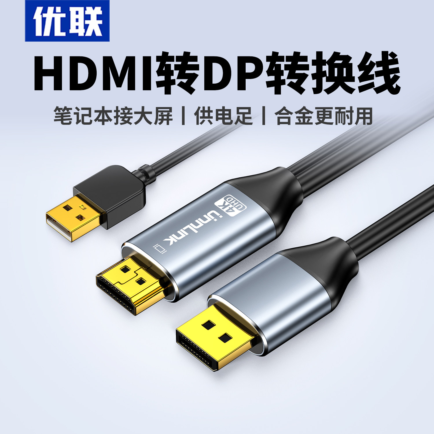优联hdmi转dp线转换头笔记本接显示器高清4k60Hz连接线高清转接线